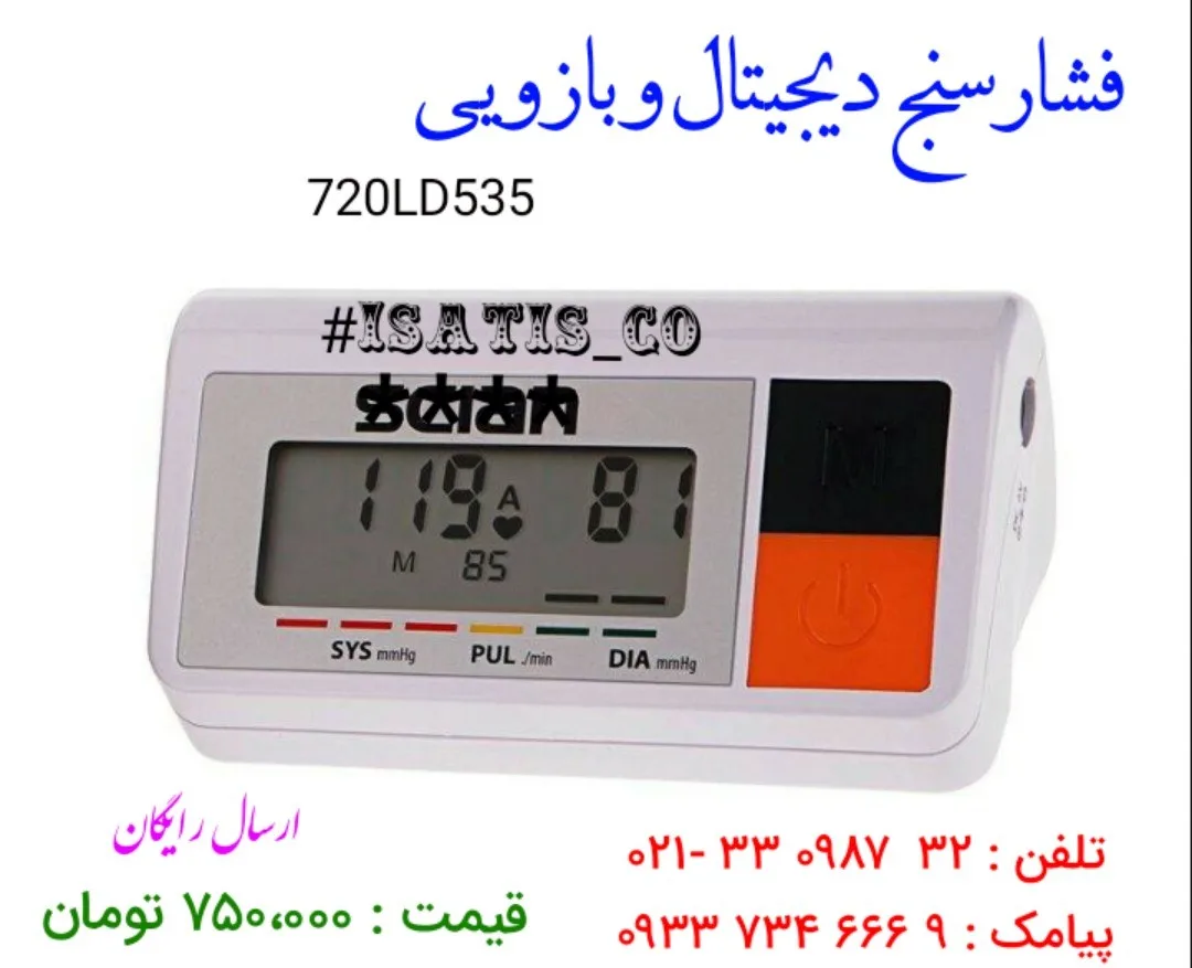 فشارسنج دیجیتال بازویی، رنگ سفید و نارنجی، جنس پلاستیک، دیجیتال صفحه نمایش دار