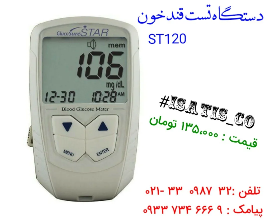دستگاه تست قند خون ST120، رنگ سفید و خاکستری، جنس پلاستیک، دیجیتال رومیزی کوچک