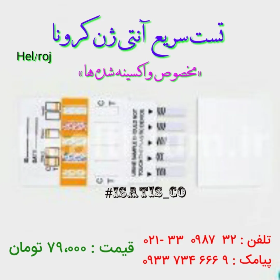 تست سریع آنتی‌ژن کرونا، رنگ سفید، نارنجی و زرد، جنس پلاستیک و کاغذ، نواری، کوچک