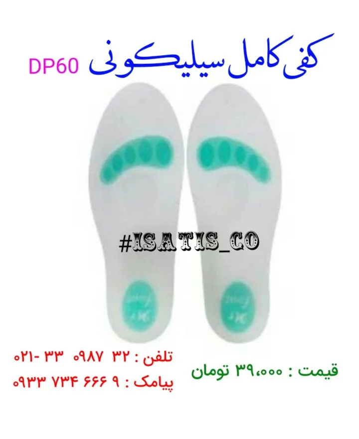 کفی کامل سیلیکونی کفش