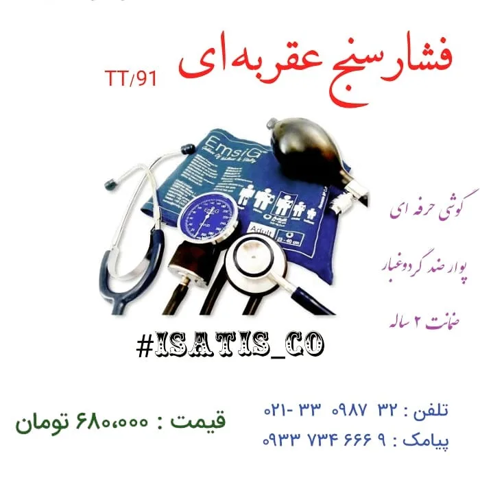 فشارسنج عقربهای، رنگ مشکی و آبی، جنس فلز و پلاستیک، ابزار پزشکی