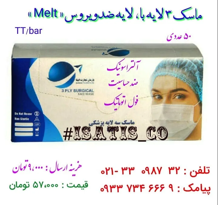 ماسک سه لایه آوان