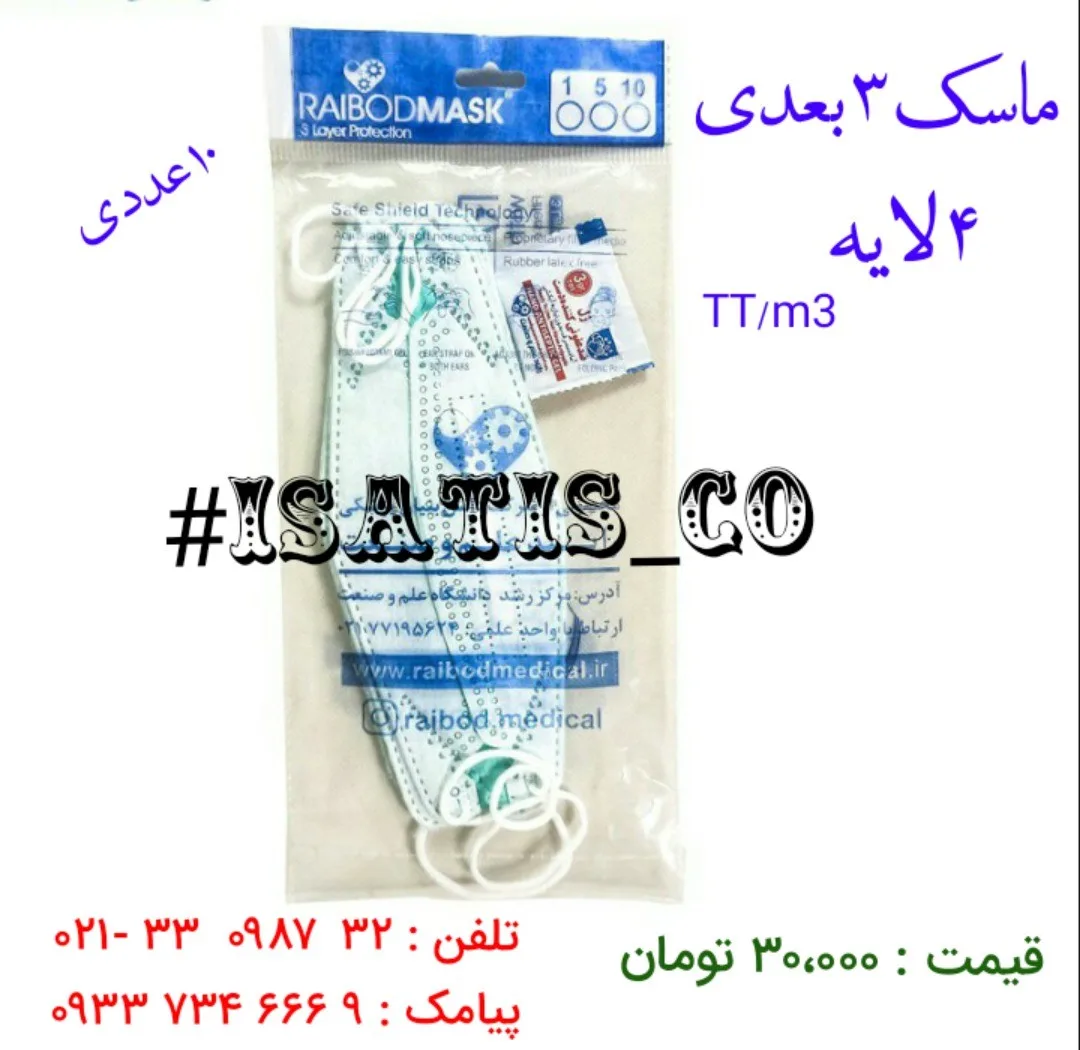 ماسک سه بعدی چهار لایه، رنگ سفید و آبی، جنس پارچه، طرح گلدار، سه بعدی ۴ لایه