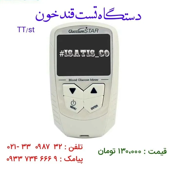 دستگاه تست قند خون، رنگ سفید و خاکستری، جنس پلاستیک، دیجیتال رومیزی