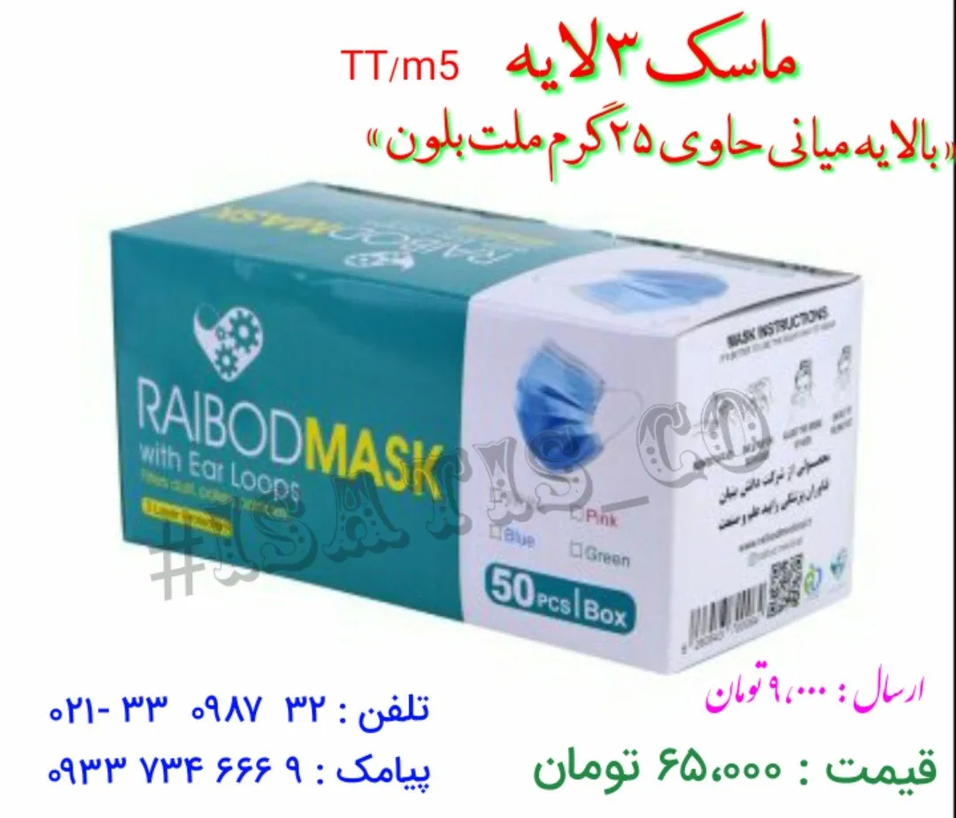 ماسک سه لایه، رنگ آبی و سفید، جعبه‌ای