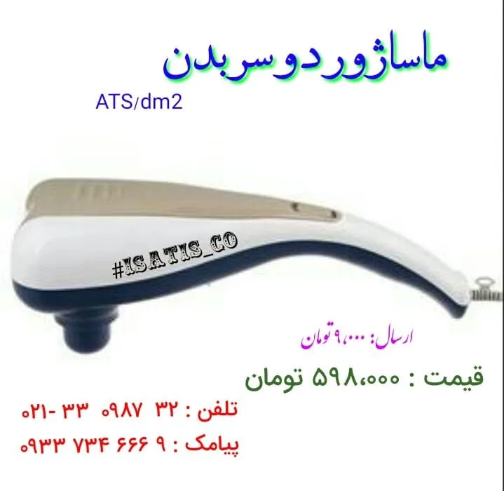ماساژور برقی تمام بدن، رنگ سفید، کرم و مشکی، جنس پلاستیک، همه