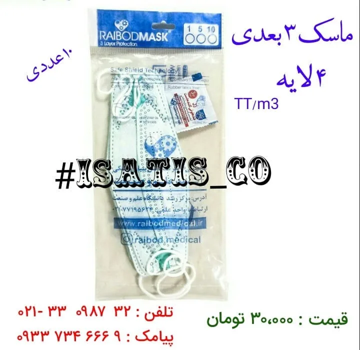 ماسک تنفسی سه لایه، رنگ سفید و آبی، جنس پلاستیک، طرح هندسی، بچگانه