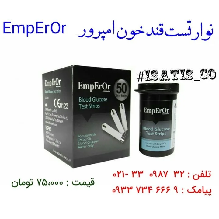 نوار تست قند خون امپرور
