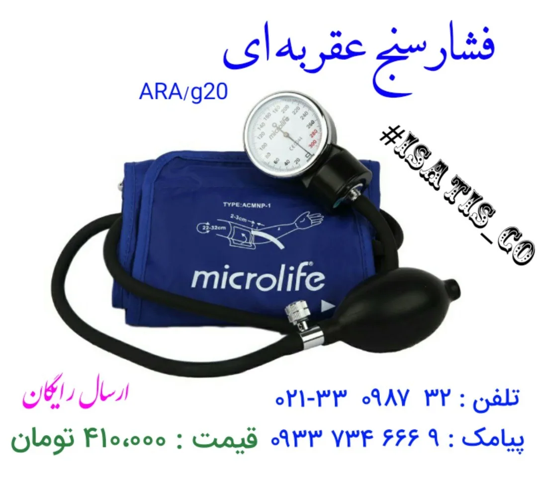 فشارسنج عقربهای