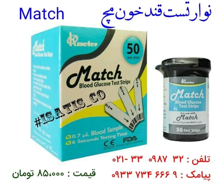 نوار تست قند خون مچ Match، رنگ آبی، فیروزه‌ای و مشکی، جنس پلاستیک و مقوا، نواری