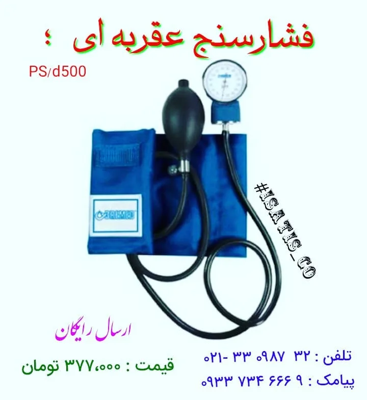 فشارسنج عقربه‌ای، رنگ آبی و مشکی، جنس پلاستیک و پارچه، عقربه‌ای بازویی