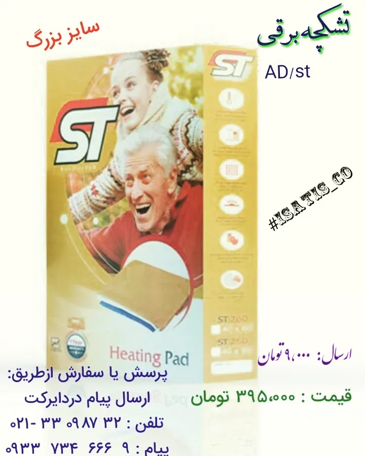 تشکچه برقی، رنگ زرد و سفید، مستطیلی