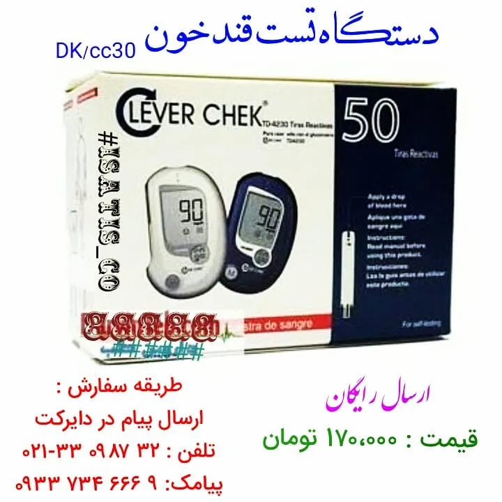 دستگاه تست قند خون کلورچک Clever Chek، رنگ سفید، آبی و مشکی، جنس پلاستیک، مستطیلی جیبی نمایشگر دیجیتال