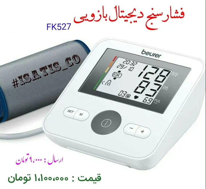 فشارسنج دیجیتال بازویی بیورر Beurer، رنگ سفید و خاکستری، جنس پلاستیک