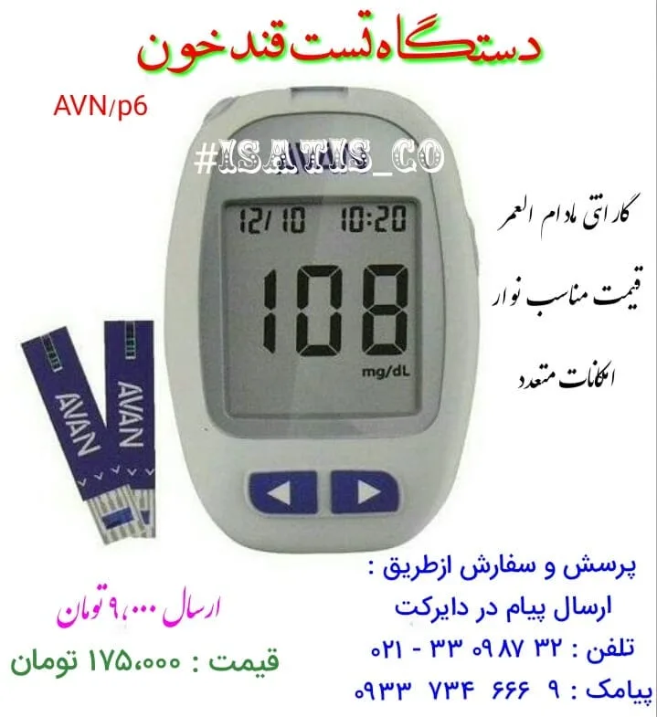 دستگاه تست قند خون ایرانی، رنگ سفید، آبی و خاکستری، جنس پلاستیک، دیجیتال رومیزی