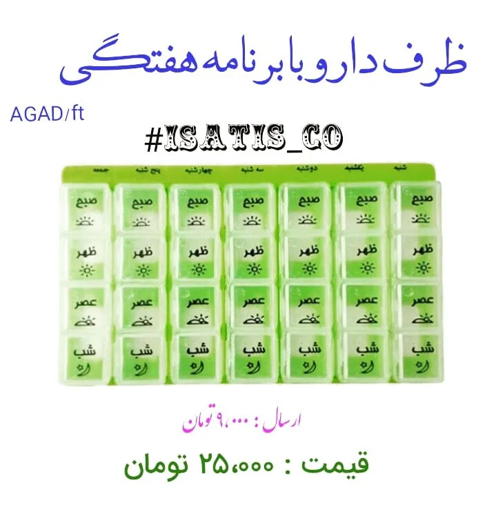 ظرف دارو با برنامه هفتگی، رنگ سبز و سفید، جنس پلاستیک، مستطیلی برنامه‌دار