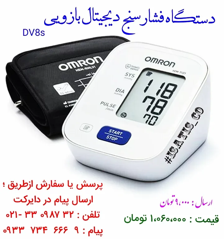 فشارسنج دیجیتال بازویی امرون Omron، رنگ سفید و مشکی، جنس پلاستیک و پارچه