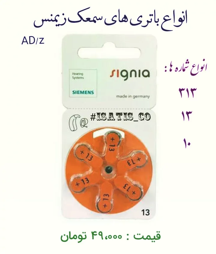 باتری سمعک Signia، رنگ نارنجی، جنس پلاستیک، چرخی بسته بندی