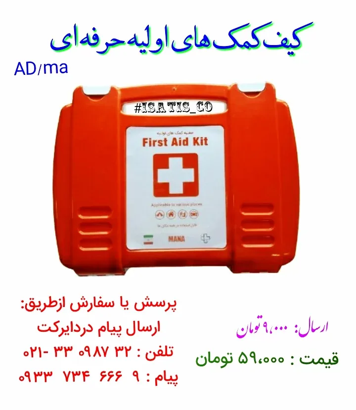 کیف کمکهای اولیه، رنگ نارنجی، جنس پلاستیک، جعبهای سخت