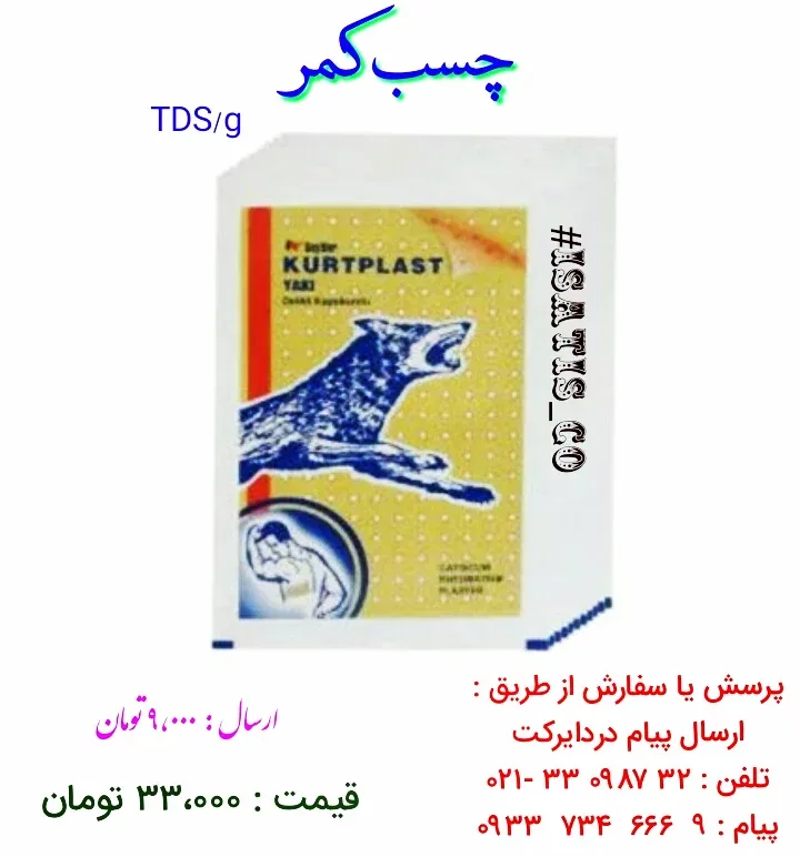 چسب ضد درد عضلانی KURTPLAST، رنگ زرد و آبی، جنس پلاستیک، کمری طبی
