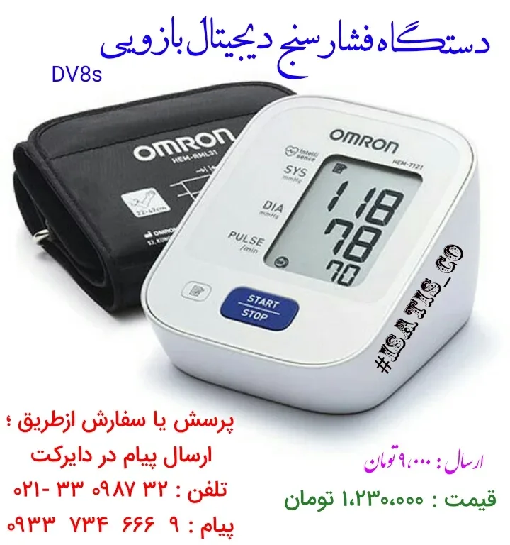 فشارسنج بازویی دیجیتال، رنگ سفید و مشکی، جنس پلاستیک، دیجیتال بازویی