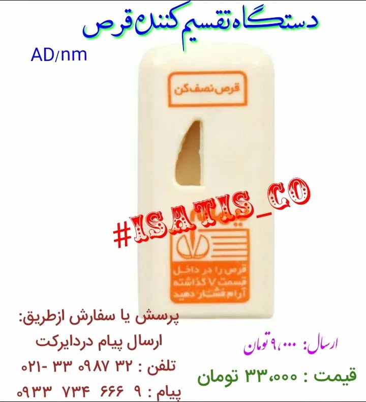 قرص نصف کن، رنگ سفید، جنس پلاستیک، دستی، مستطیلی