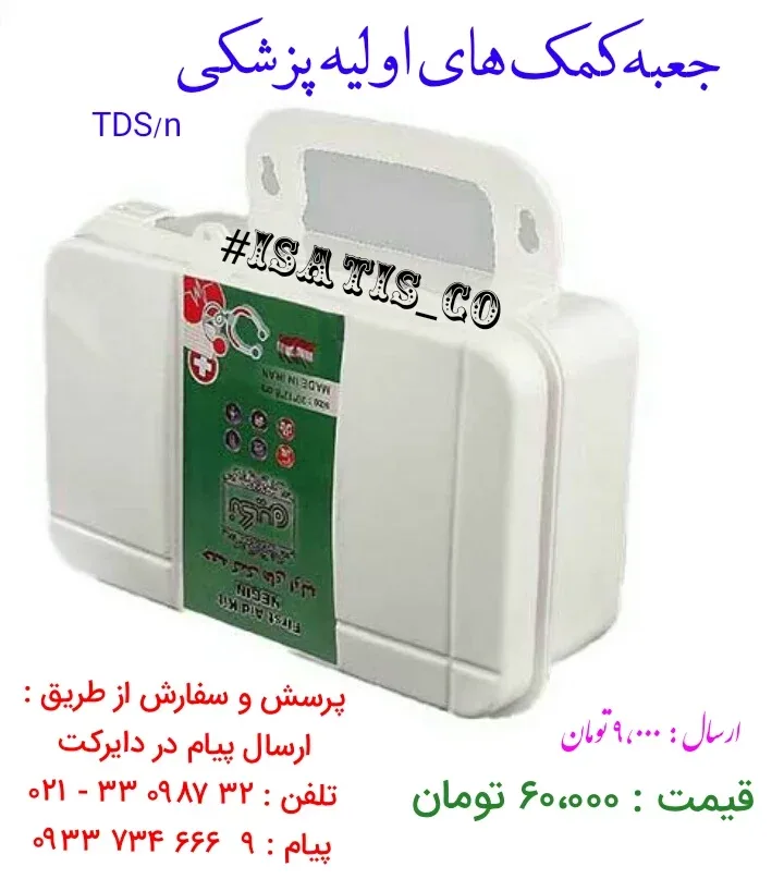 جعبه کمک‌های اولیه پزشکی، رنگ سفید و سبز، جنس پلاستیک، دسته‌دار مستطیلی