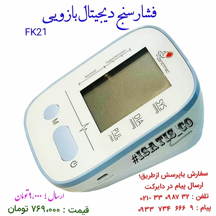 فشارسنج دیجیتال بازویی، رنگ سفید و آبی، جنس پلاستیک، دیجیتال صفحه نمایشگر
