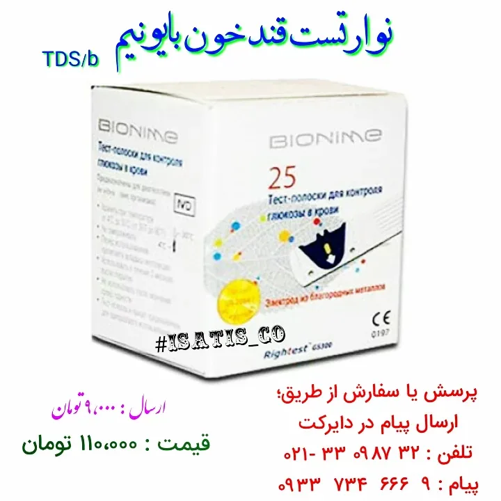 نوار تست قند خون بایونیم BIONIME، رنگ سفید، جنس مقوا، جعبه مقوایی