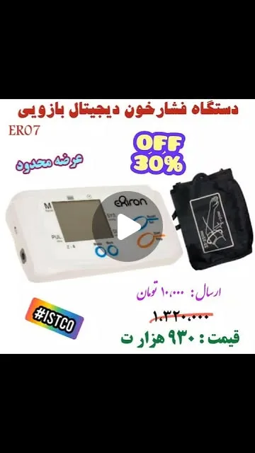 فشارسنج دیجیتال بازویی