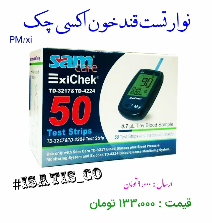 نوار تست قند خون اکسی چک، رنگ سفید، آبی و مشکی، جنس پلاستیک و مقوا، نواری