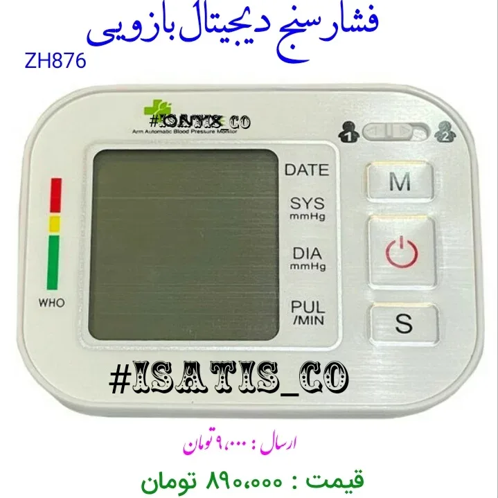 فشارسنج دیجیتال بازویی، رنگ سفید، جنس پلاستیک