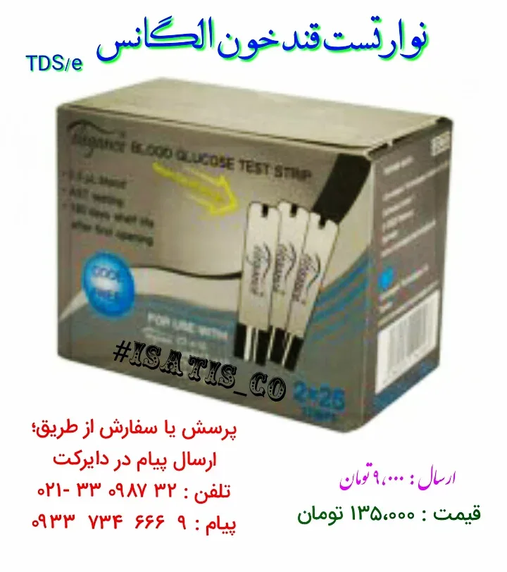 نوار تست قند خون الگانس، رنگ خاکستری و آبی، جنس مقوا و پلاستیک، جعبه مقوایی مستطیلی