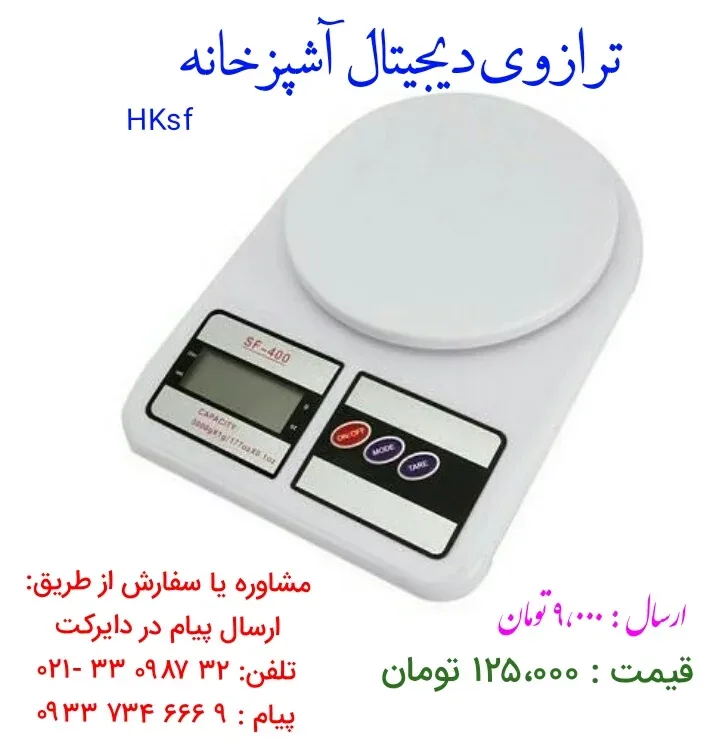 ترازوی دیجیتال آشپزخانه ۵ کیلوگرمی، رنگ سفید، جنس پلاستیک، تخت