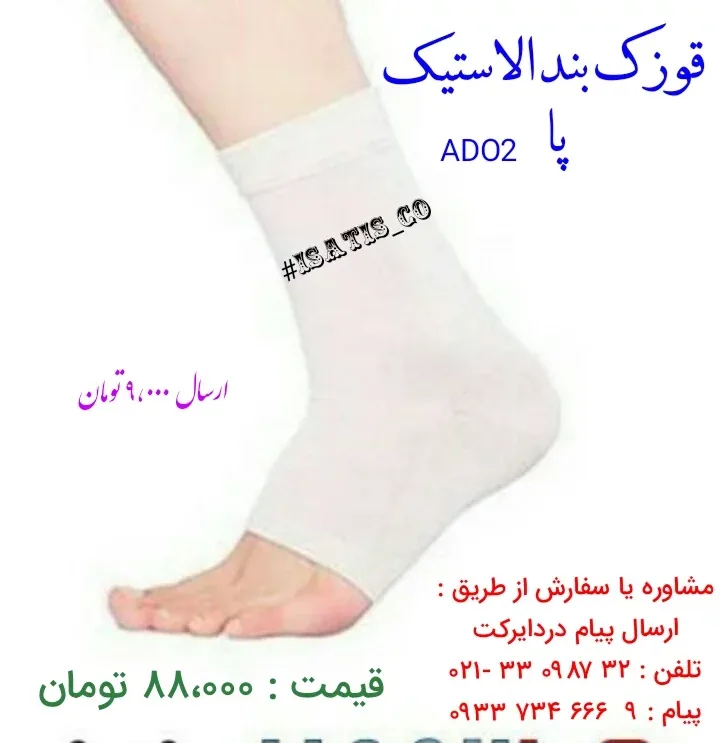 قوزک بند الاستیک پا، رنگ سفید، جنس بافتنی، مچ پا، جذب