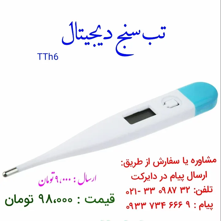 تب‌سنج دیجیتال، رنگ سفید و آبی، جنس پلاستیک و فلز، دیجیتالی قلمی