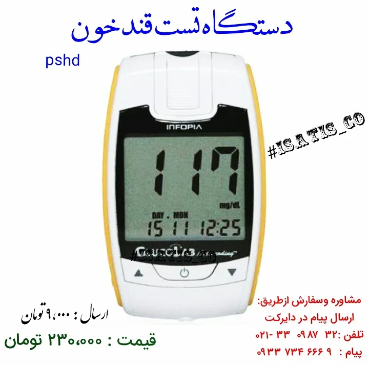 دستگاه تست قند خون، رنگ سفید و زرد، جنس پلاستیک، دیجیتال صفحه نمایشدار