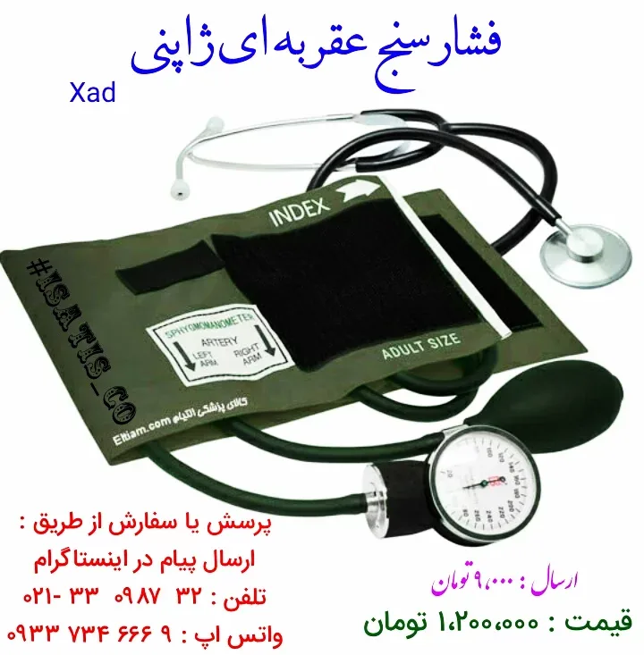 فشارسنج عقربه‌ای بازویی با گوشی، رنگ سبز، مشکی و سفید، جنس پلاستیک، فلز و پارچه، بازویی عقربه‌ای