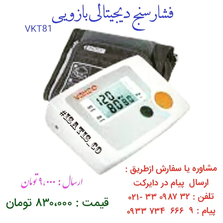 فشارسنج دیجیتال بازویی VKT81، رنگ سفید و خاکستری، جنس پلاستیک