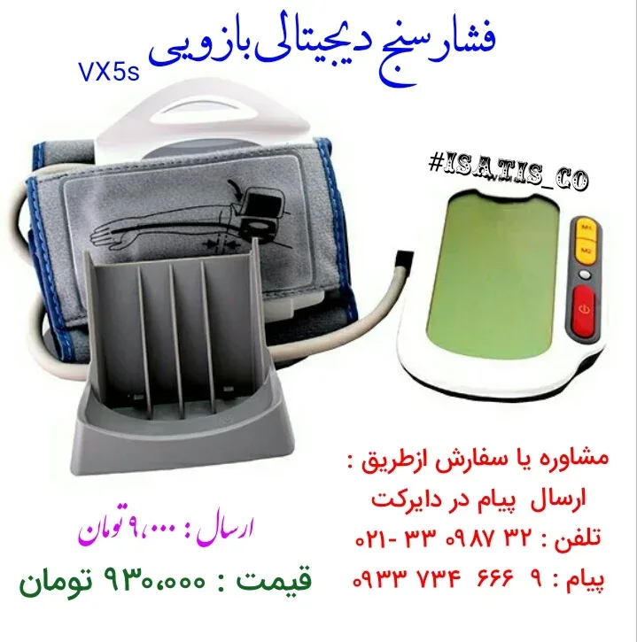فشارسنج دیجیتال بازویی VX5s، رنگ سفید و خاکستری، جنس پلاستیک و پارچه