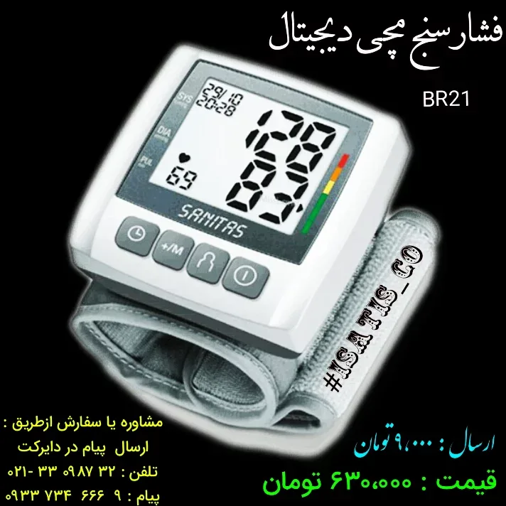 فشارسنج مچی دیجیتال BR21 سانیتاس، رنگ سفید و خاکستری، جنس پلاستیک و پارچه