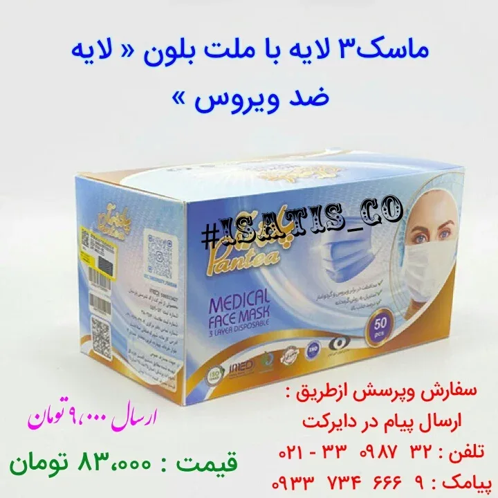 ماسک سه لایه پزشکی ملت بلون، رنگ آبی و سفید، جنس مقوا، جعبه مستطیلی