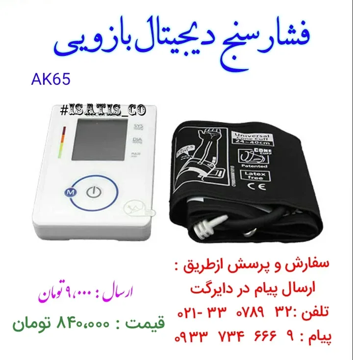 فشارسنج دیجیتال خانگی، رنگ سفید و مشکی، جنس پلاستیک، دیجیتال بازویی