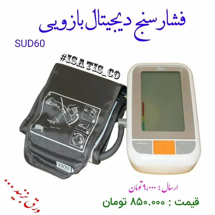 فشارسنج دیجیتال بازویی سخنگو SUD60، رنگ سفید، خاکستری و نارنجی، جنس پلاستیک و پارچه