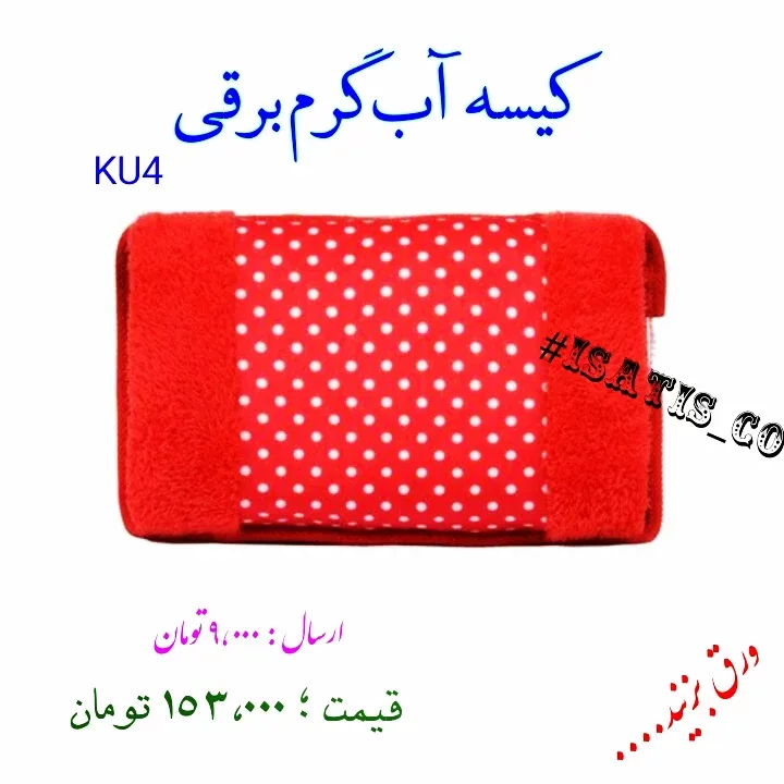 کیسه آب گرم برقی KU4، رنگ قرمز و سفید، جنس پارچه، طرح خال‌دار، مستطیلی