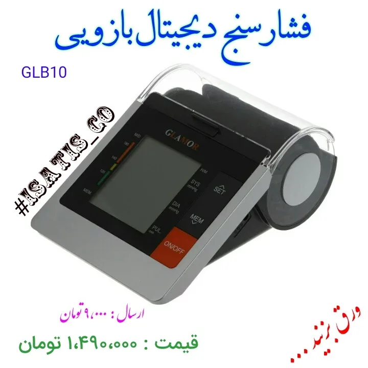 فشارسنج دیجیتال بازویی سخنگو GLB10 GLAMOR، رنگ خاکستری و مشکی، جنس پلاستیک
