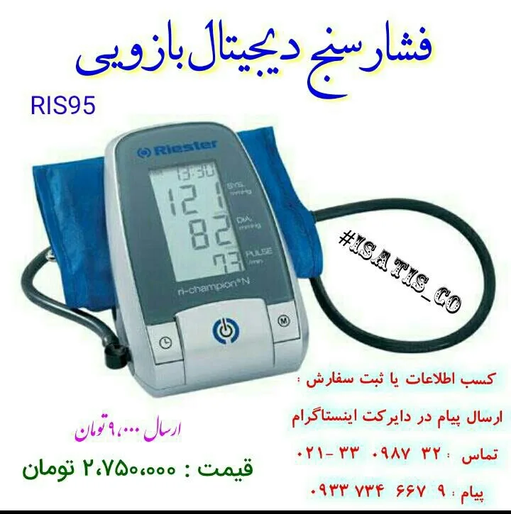 فشارسنج سخنگو Riester، رنگ خاکستری و آبی، جنس پلاستیک، دیجیتال بازویی