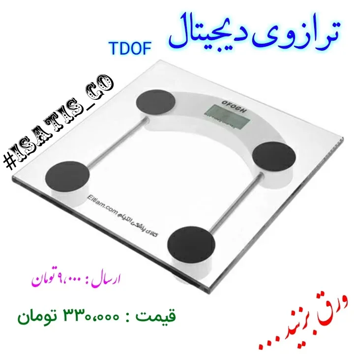 ترازوی دیجیتال ۱۵۰ کیلوگرم، رنگ سفید و مشکی، جنس شیشه و پلاستیک، مربعی
