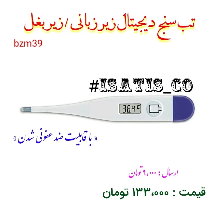 تب سنج دیجیتال BZM39، رنگ سفید و بنفش، جنس پلاستیک، دیجیتال زیرزبانی
