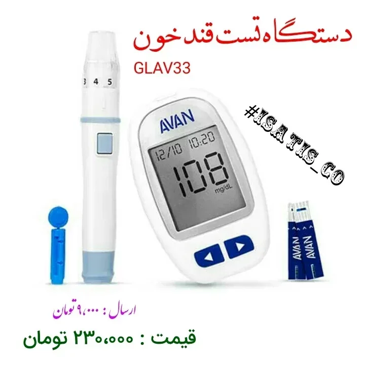 دستگاه تست قند خون آوان AVAN